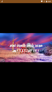 فضل شهر شعبان والاستعداد لرمضان PC