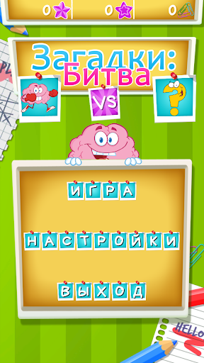 Загадки: Битва পিসি