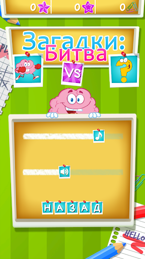 Загадки: Битва পিসি