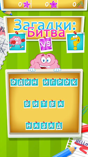 Загадки: Битва পিসি