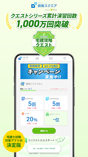 宅建試験対策アプリ 宅建攻略クエスト PC
