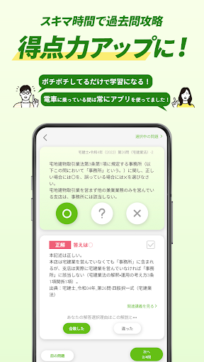 宅建試験対策アプリ 宅建攻略クエスト PC