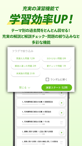 宅建試験対策アプリ 宅建攻略クエスト PC