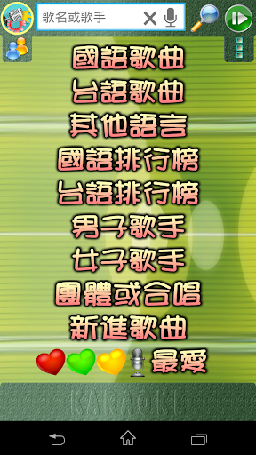 歡唱K歌王 - 練歌聽歌神器電腦版