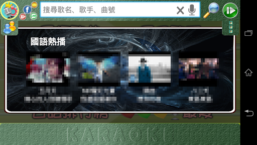 歡唱K歌王 - 練歌聽歌神器電腦版