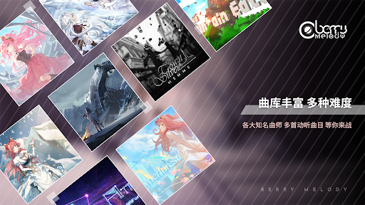 Berry Melody电脑版