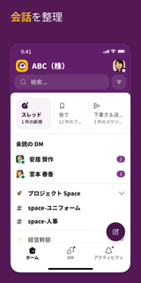 Slack PC版