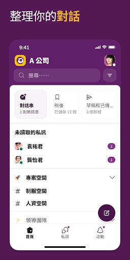 Slack電腦版