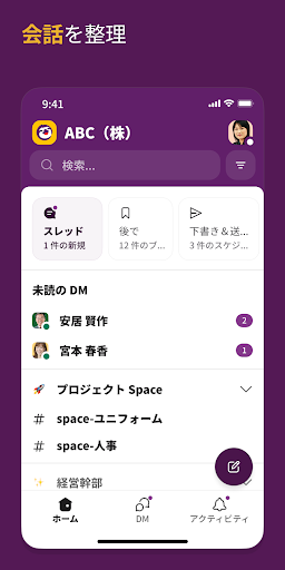 Slack PC版