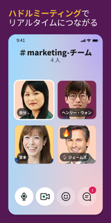 Slack PC版