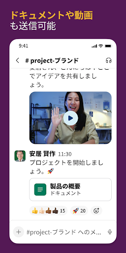 Slack PC版