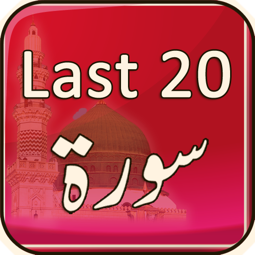 Last 20 Surah Quran