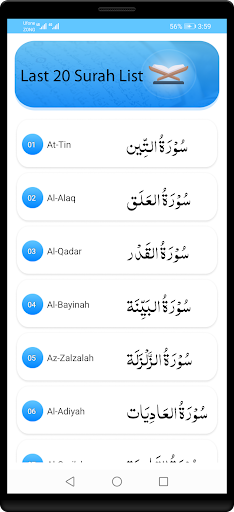 Last 20 Surah Quran পিসি