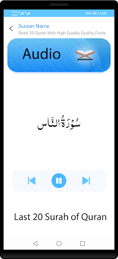 Last 20 Surah Quran পিসি