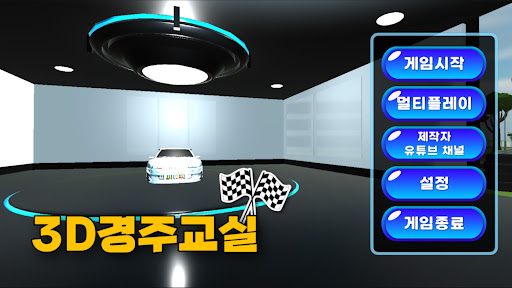 3D 赛车游戏电脑版