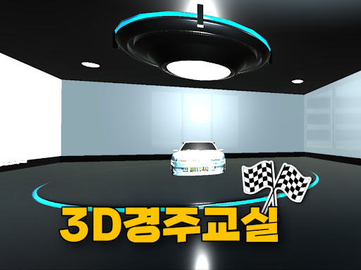 3D 赛车游戏电脑版