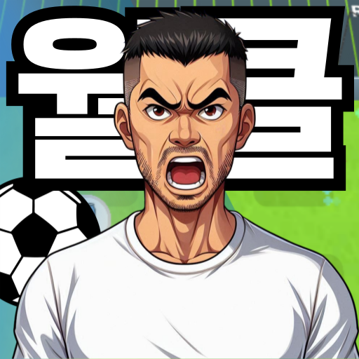 SON 키우기 타이쿤: 아들을 축구 월클선수로 PC