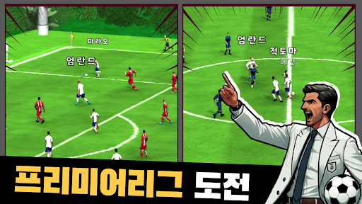 SON 키우기 타이쿤: 아들을 축구 월클선수로 PC