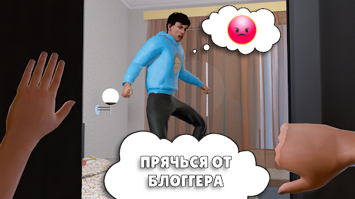 Побег от Блогера