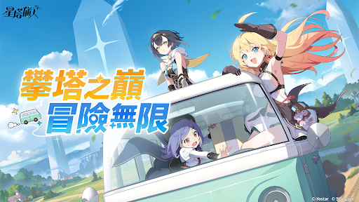 星塔旅人