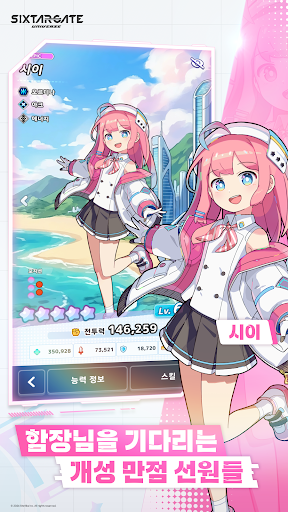 식스타 게이트: 유니버스 PC