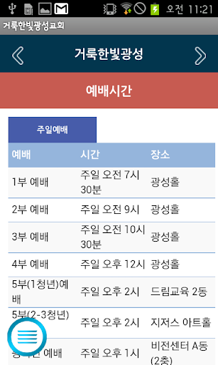 거룩한빛광성교회 홈페이지 PC