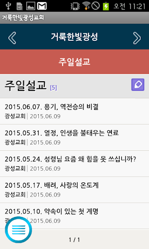 거룩한빛광성교회 홈페이지 PC