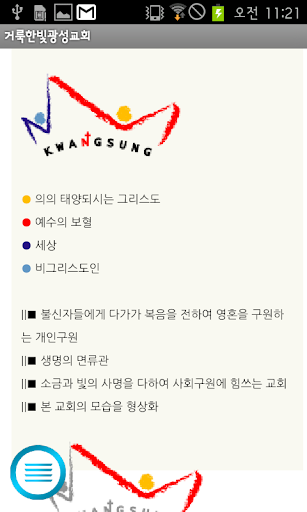 거룩한빛광성교회 홈페이지 PC