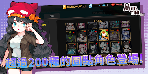 米爾蒂尼 - MildTini電腦版