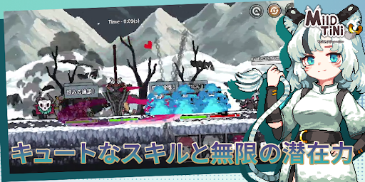 マイルドティーニ