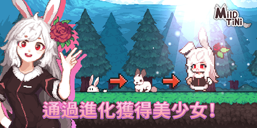 米爾蒂尼 - MildTini電腦版