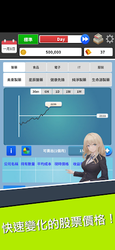 股票遊戲 - Capitalism