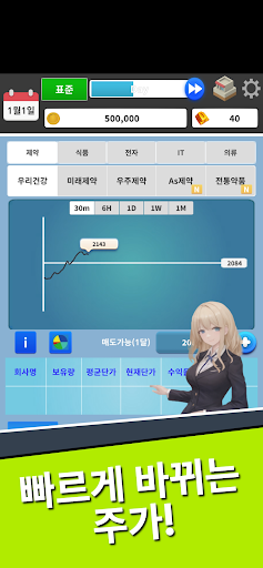 주식게임 - 캐피탈리즘 PC