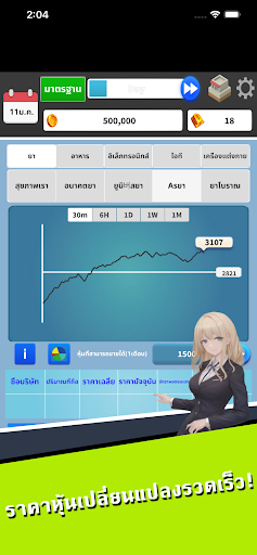 เกมหุ้น - ทุนนิยม PC