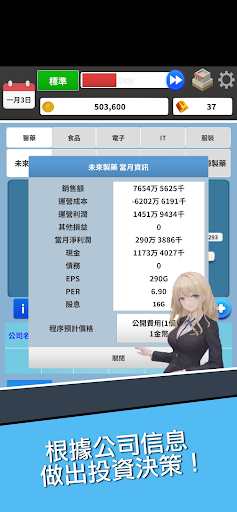 股票遊戲 - Capitalism