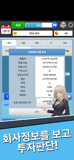 주식게임 - 캐피탈리즘 PC