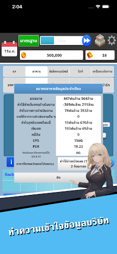 เกมหุ้น - ทุนนิยม PC