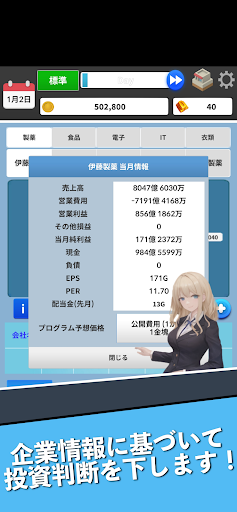 株式ゲーム - キャピタリズム PC版