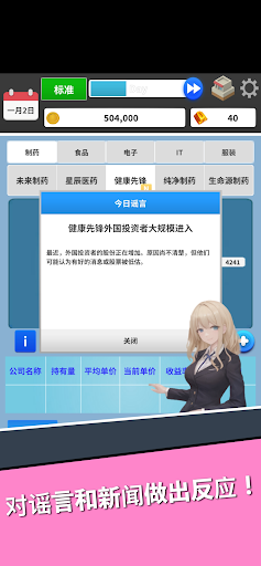 股票游戏 - Capitalism