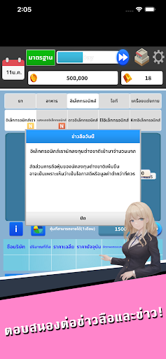 เกมหุ้น - ทุนนิยม PC