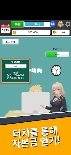 주식게임 - 캐피탈리즘 PC
