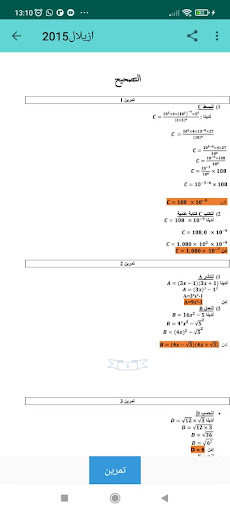 امتحانات محلية  للثالثة إعدادي PC