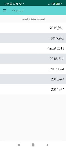 امتحانات محلية  للثالثة إعدادي PC