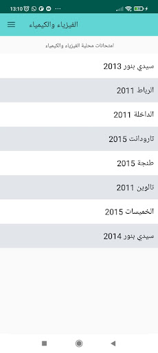 امتحانات محلية  للثالثة إعدادي PC