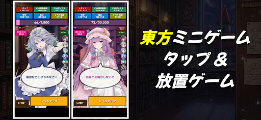 タップガールズ 〜 東方 紅魔館編 PC版