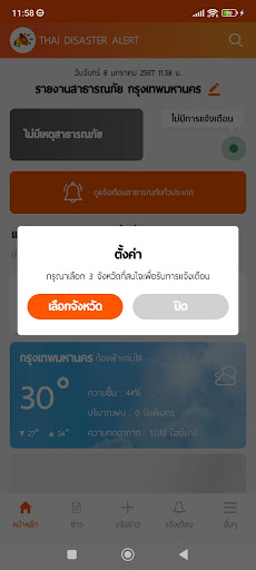 THAI DISASTER ALERT PC