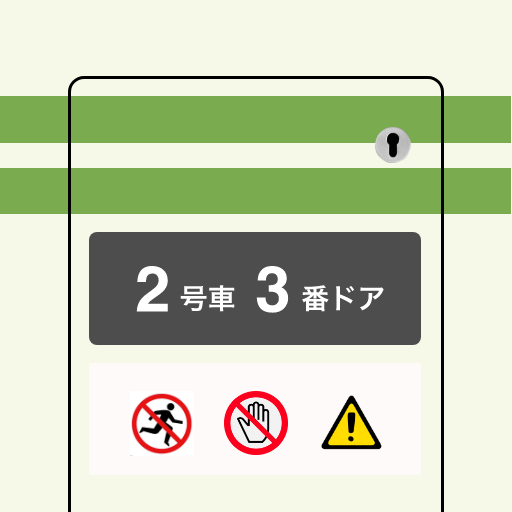 山手線ホームドア - 駅長さんごっこ PC版