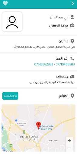 طبيب الحاسوب