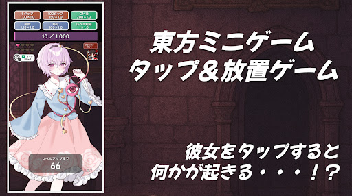 タップガールズ 〜 東方 古明地一家編 PC版