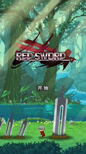 深红剑电脑版
